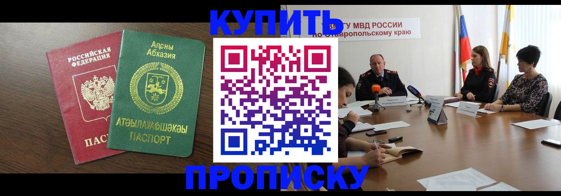 прописка в квартире в Черепаново