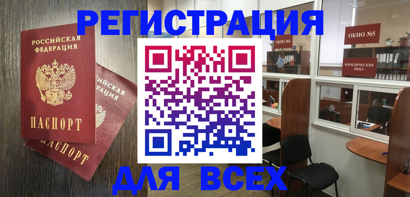 прописка штамп в Черепаново